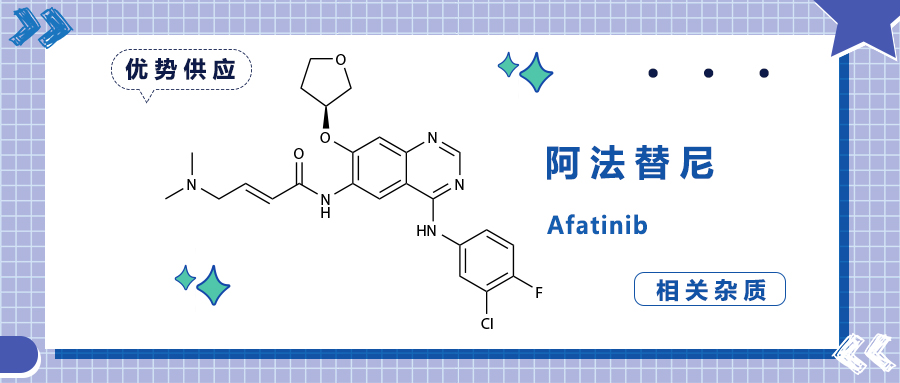 阿法替尼—罕见EGFR突变肺癌患者的福音